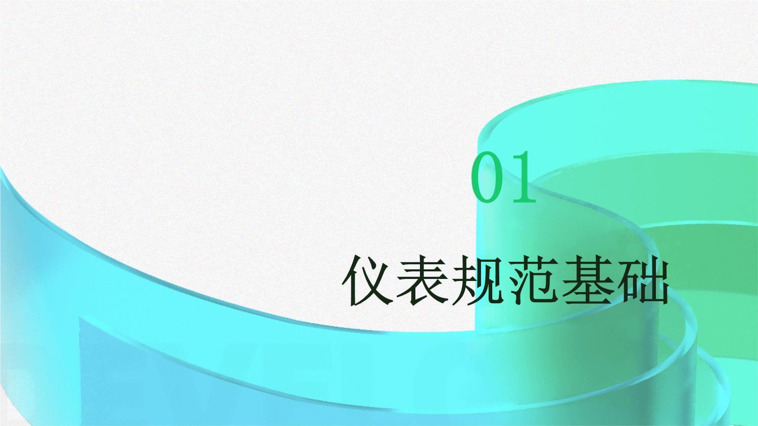 提升服務(wù)質(zhì)量，樹立專業(yè)形象——保潔服務(wù)禮儀培訓全攻略